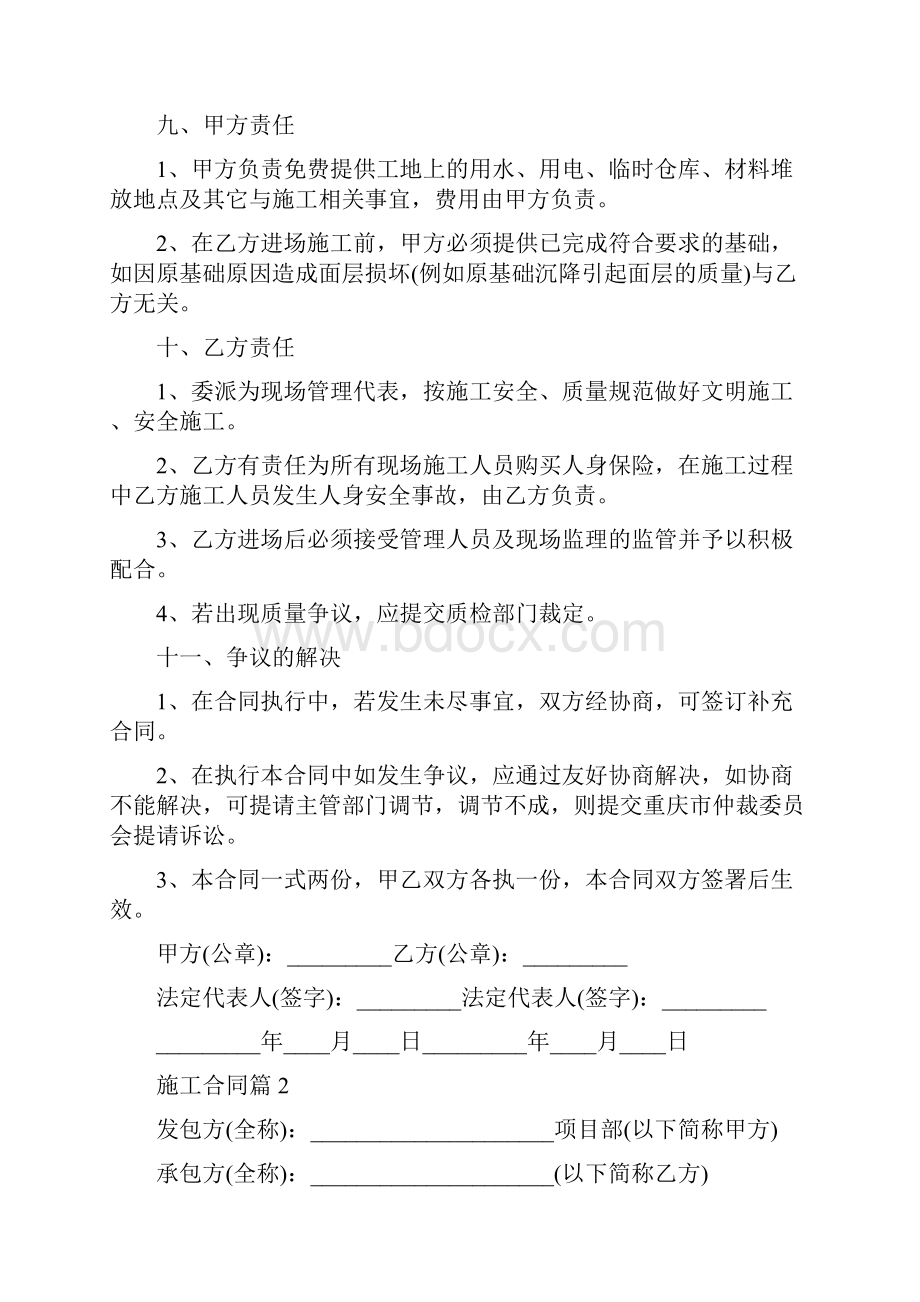 施工合同精选 510文档格式.docx_第3页