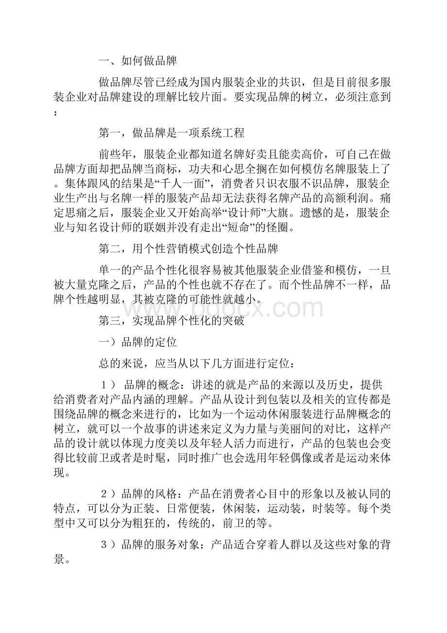 服装企业品牌的策划方案.docx_第2页