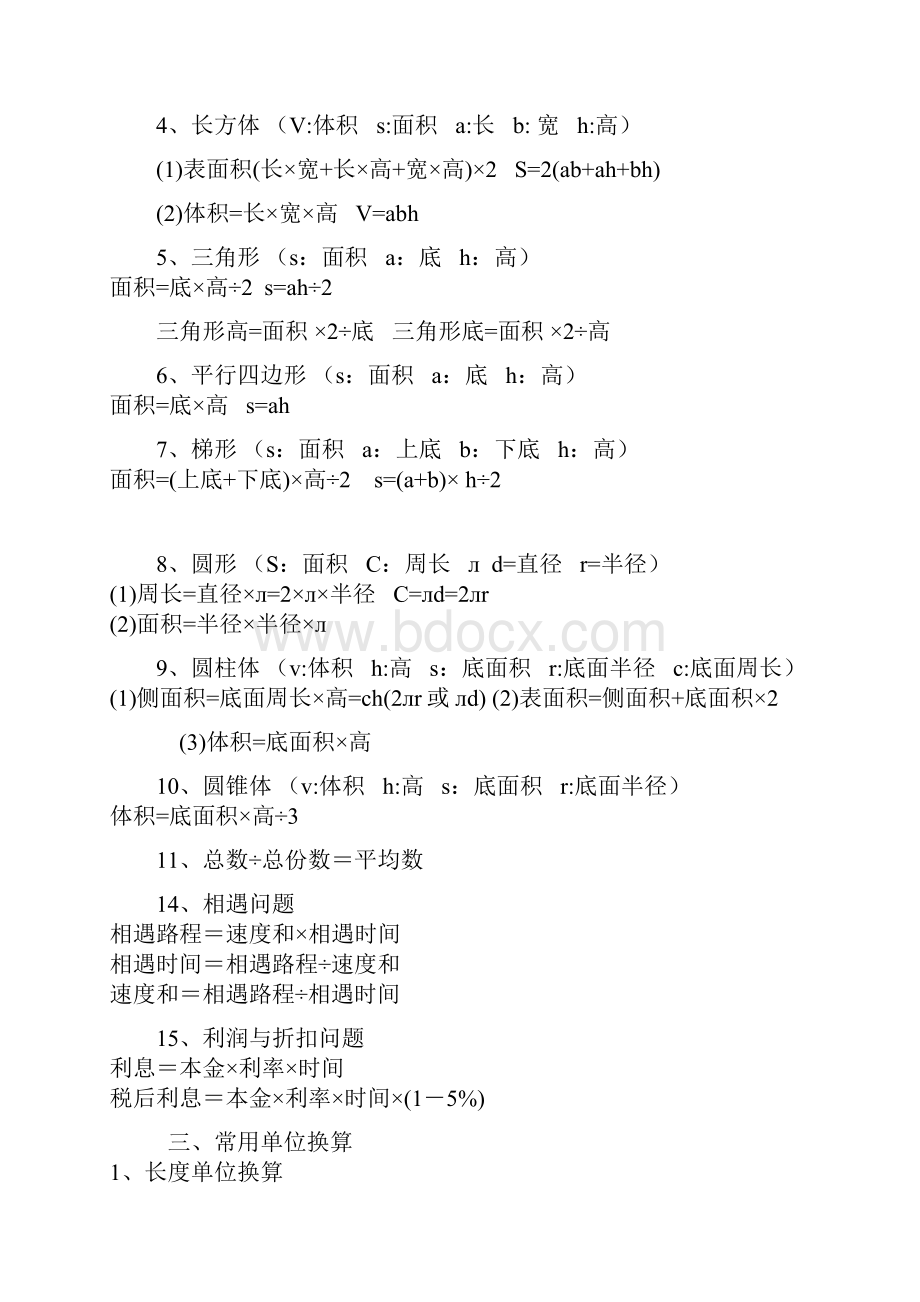 小学六年级数学总复习知识点归纳.docx_第2页