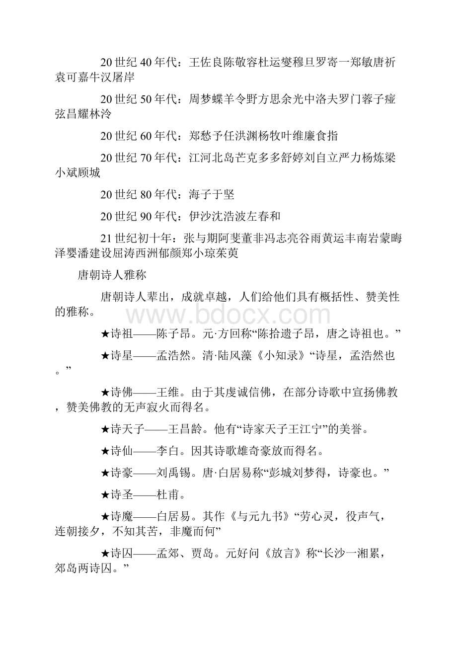 7A版中国历代著名诗人一览表.docx_第3页