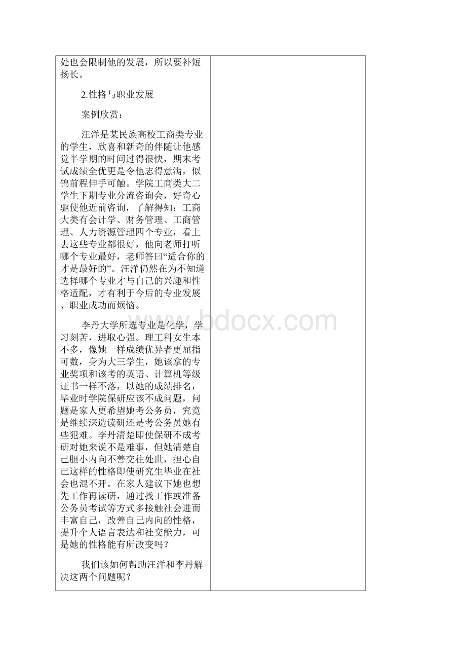 职业生涯规划教案设计 1文档格式.docx_第3页