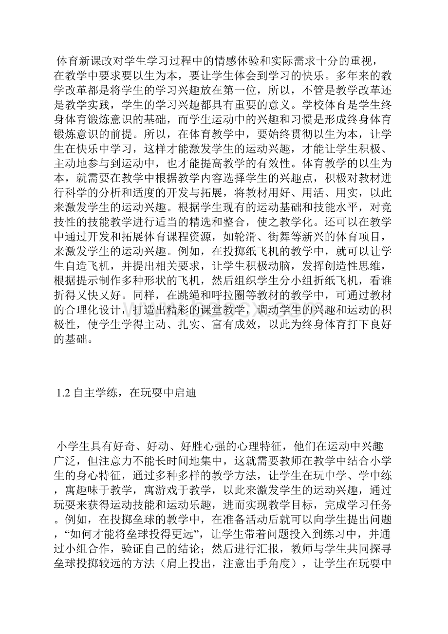 小学体育自主学练教学策略分析.docx_第2页