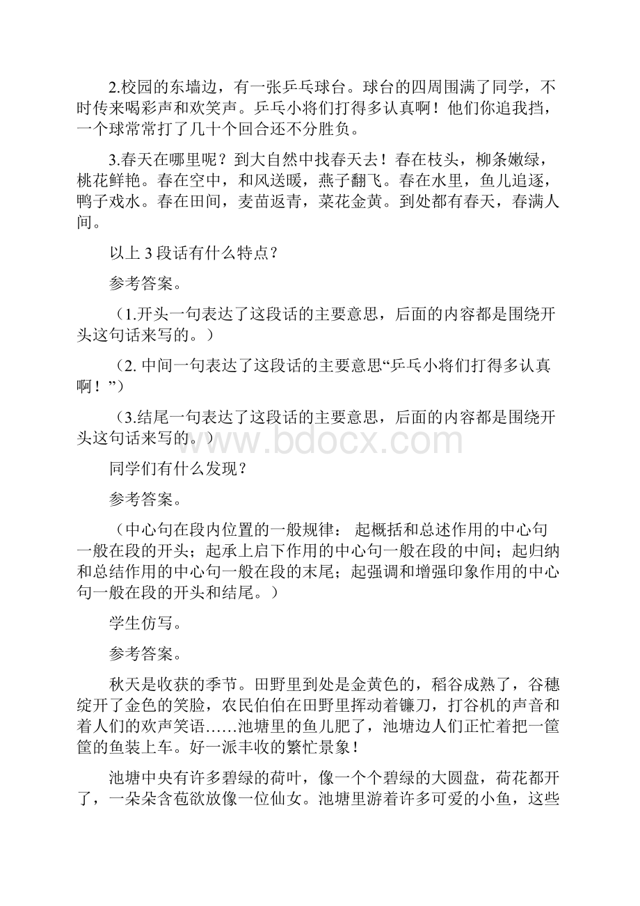 部编人教版三年级语文上册语文园地六教案教学设计.docx_第2页