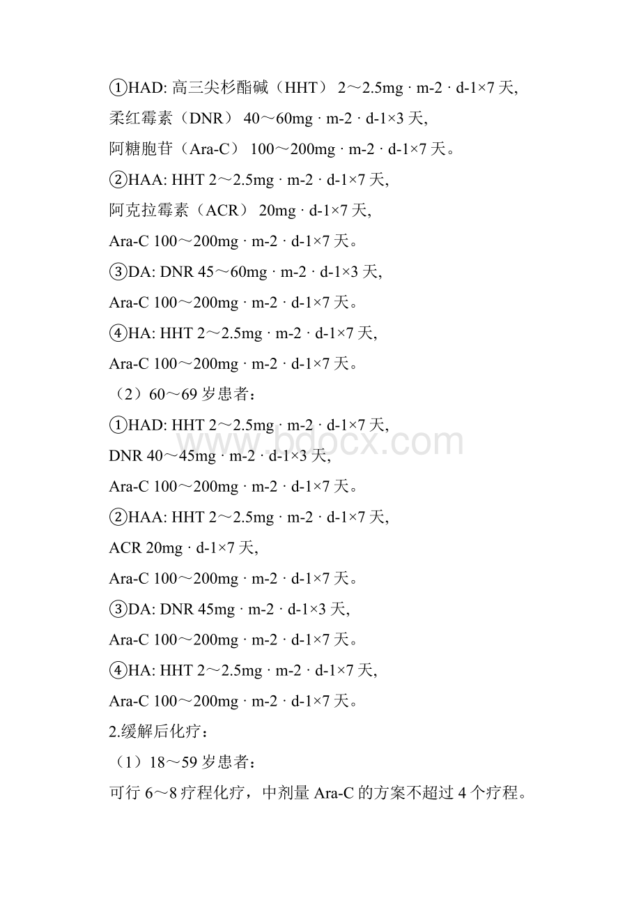 急性髓系白血病临床路径.docx_第2页