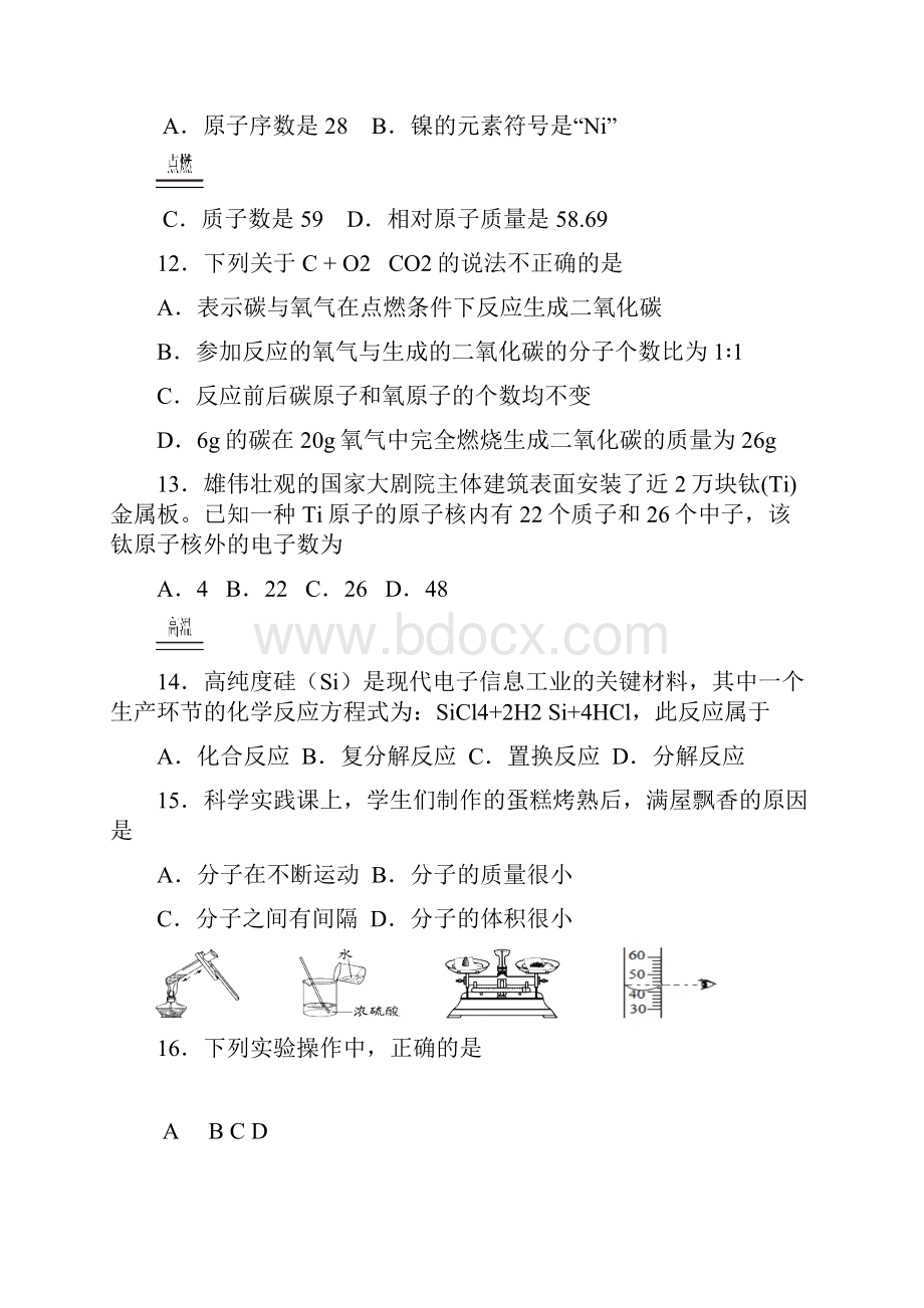 北京市通州区初三二模化学.docx_第3页