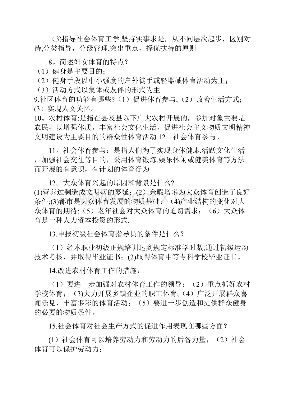 社会体育导论Word格式文档下载.docx_第2页