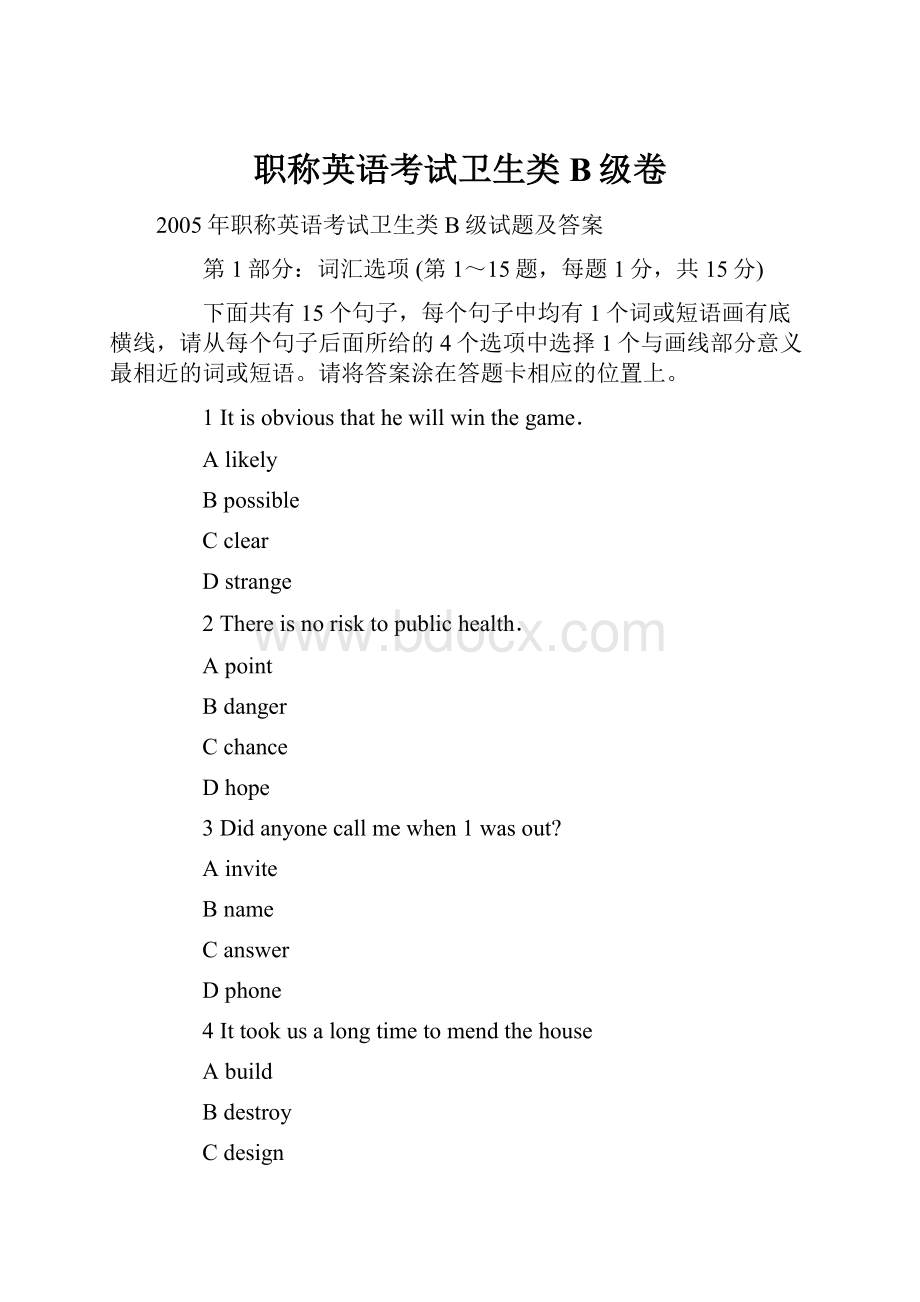 职称英语考试卫生类B级卷Word下载.docx