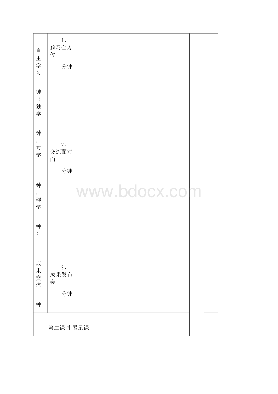 小学语文导学案模板Word格式.docx_第2页