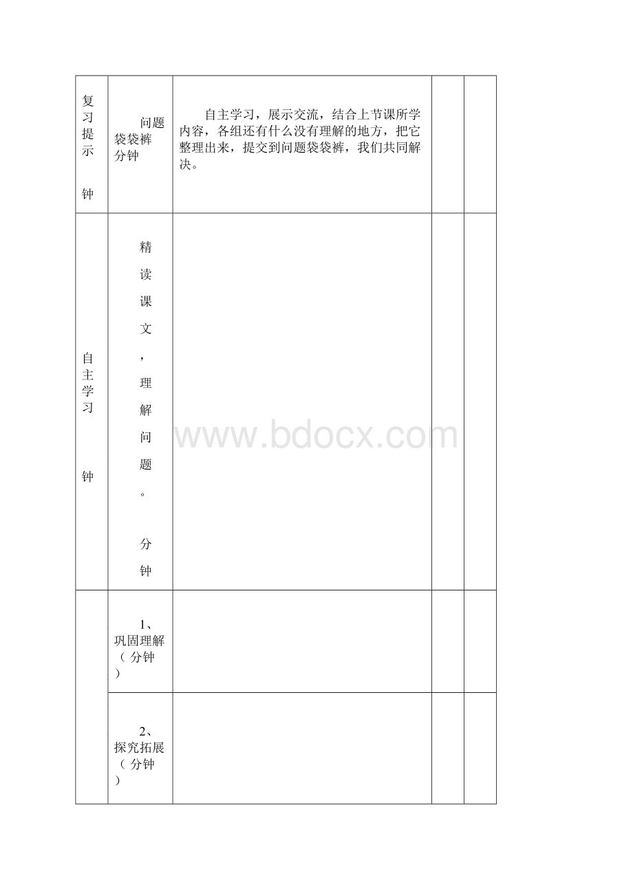 小学语文导学案模板.docx_第3页