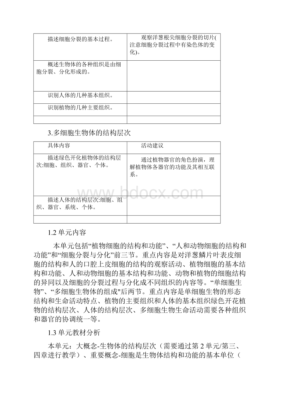 双减单元一体化作业设计七年级生物作业设计案例.docx_第3页