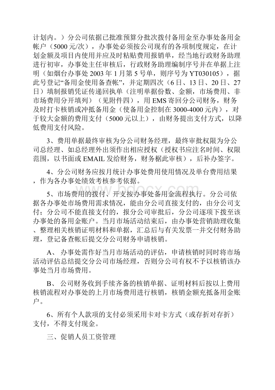 办事处财务管理实施细则.docx_第2页