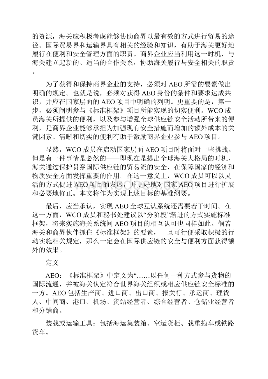 《全球贸易安全与便利标准框架》.docx_第2页