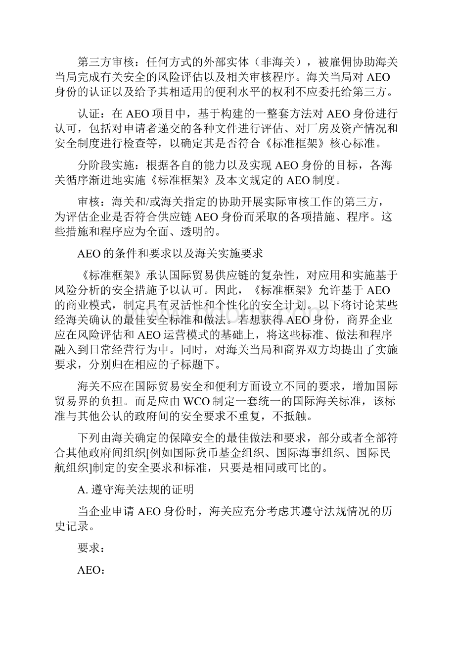 《全球贸易安全与便利标准框架》.docx_第3页