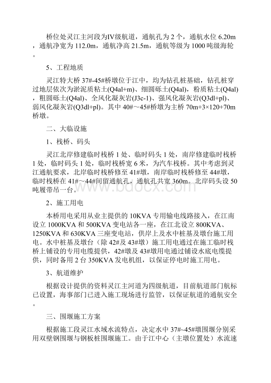 双壁钢围堰施工方案1.docx_第3页