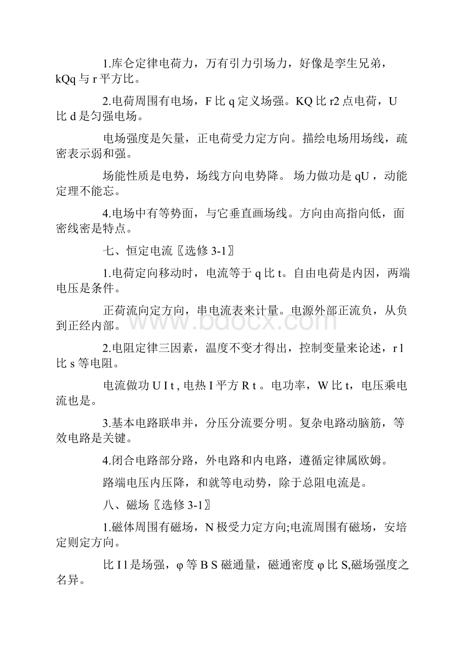 最全的高中物理知识点总结Word文档下载推荐.docx_第3页