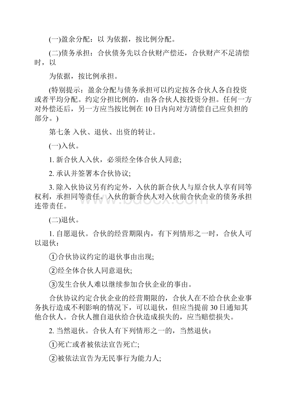 最新合伙人放弃车辆经营权的协议书范文word版 12页.docx_第2页