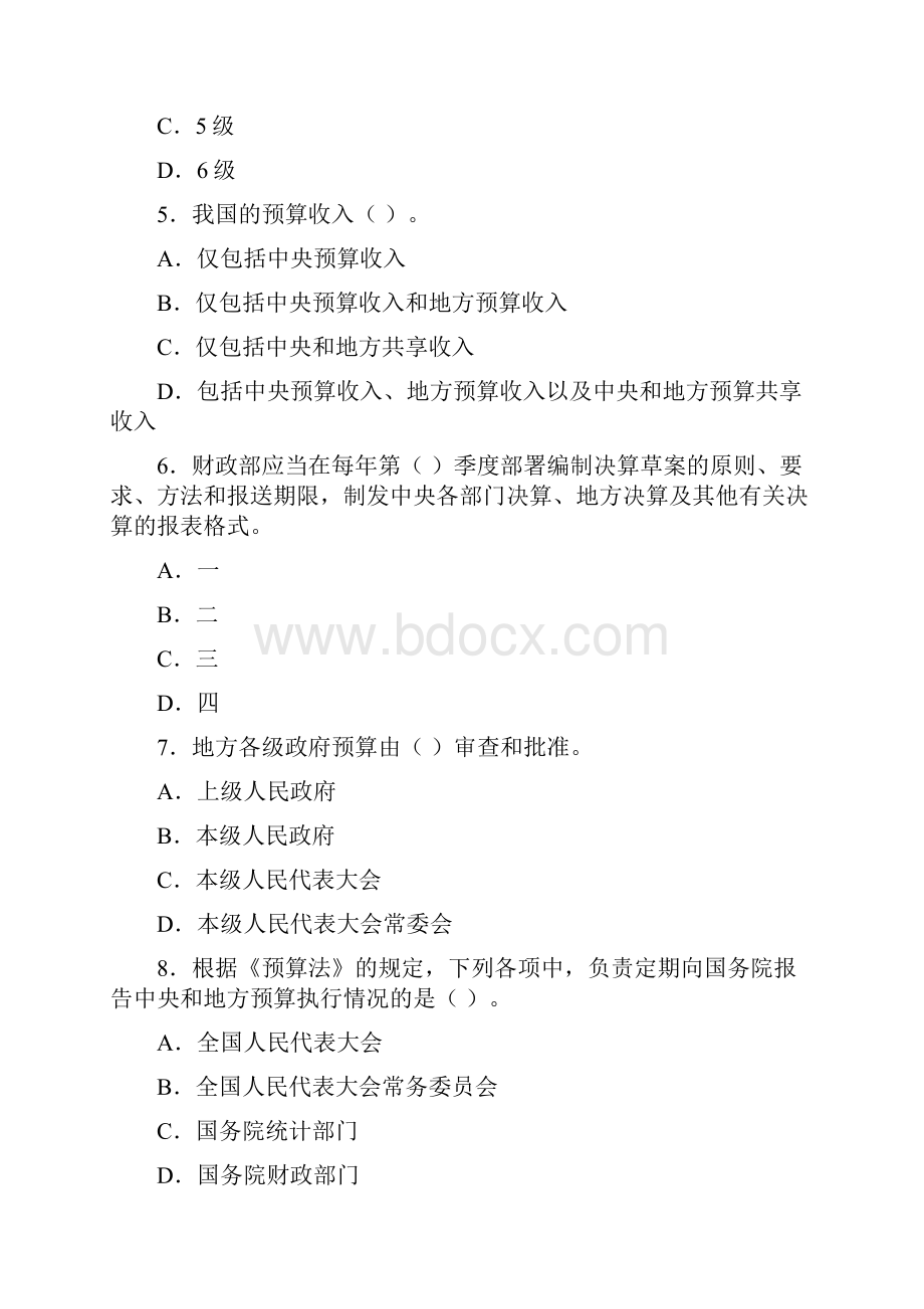 第四章财政法律制度 第一节预算法律制度 1.docx_第2页