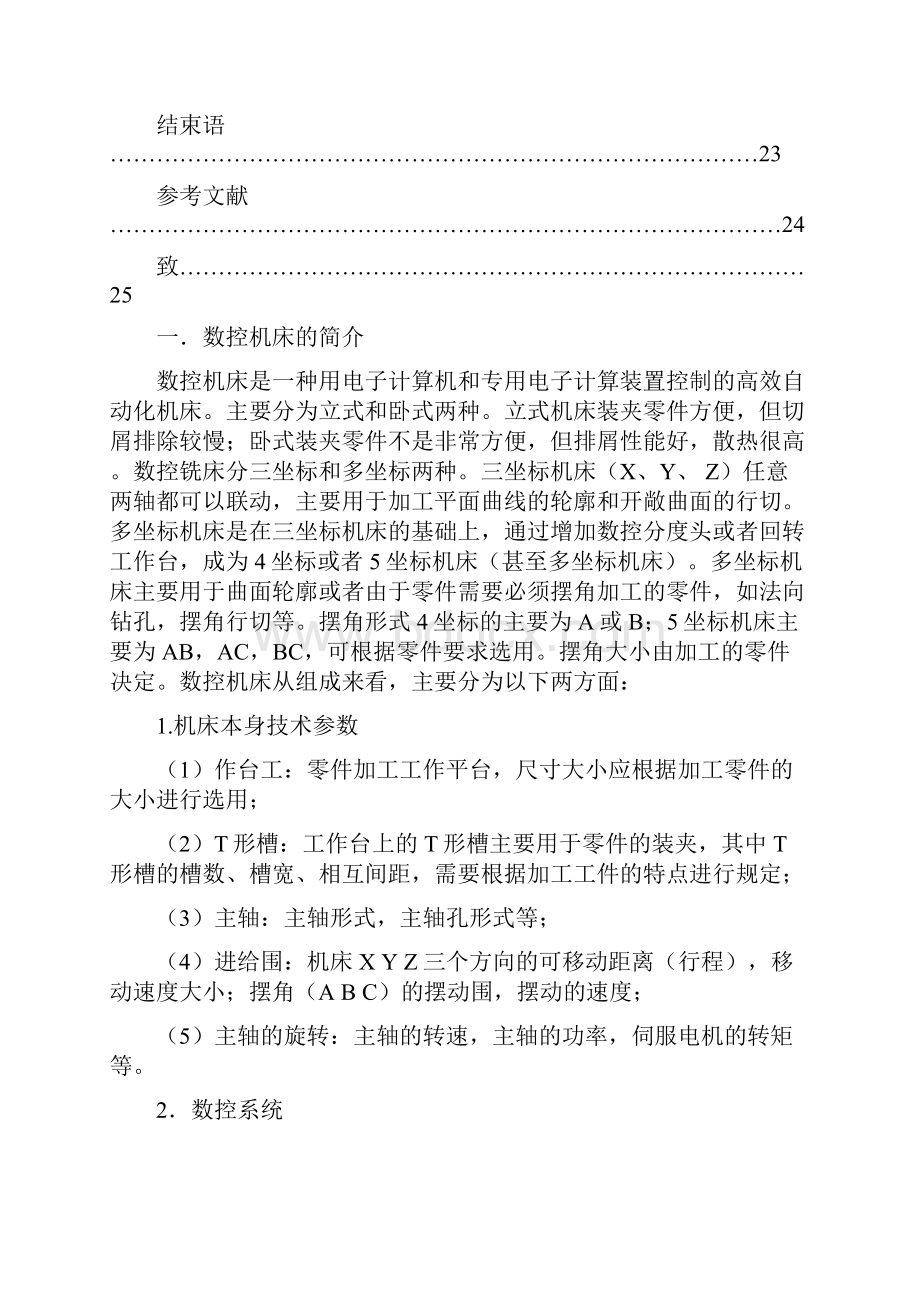 数控车床零件加工毕业论文.docx_第3页