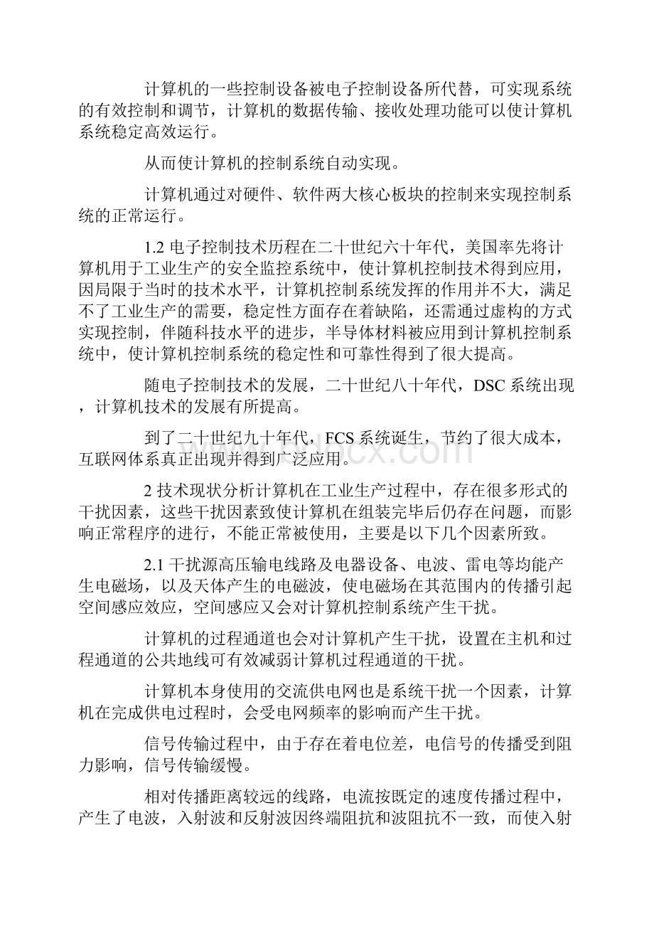 计算机控制课程论文.docx_第2页