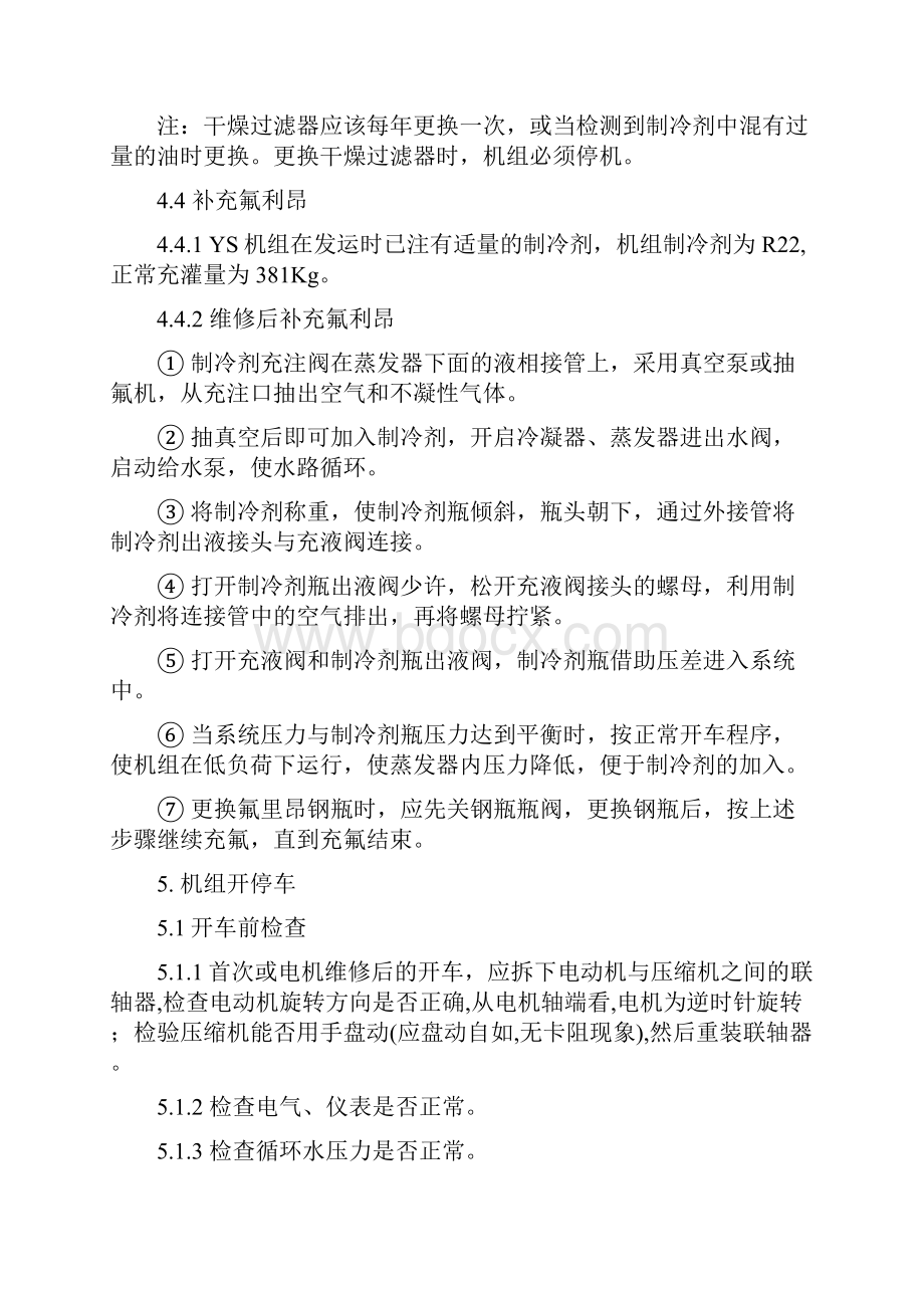 附++约克冷水机组操作法Word文档格式.docx_第3页