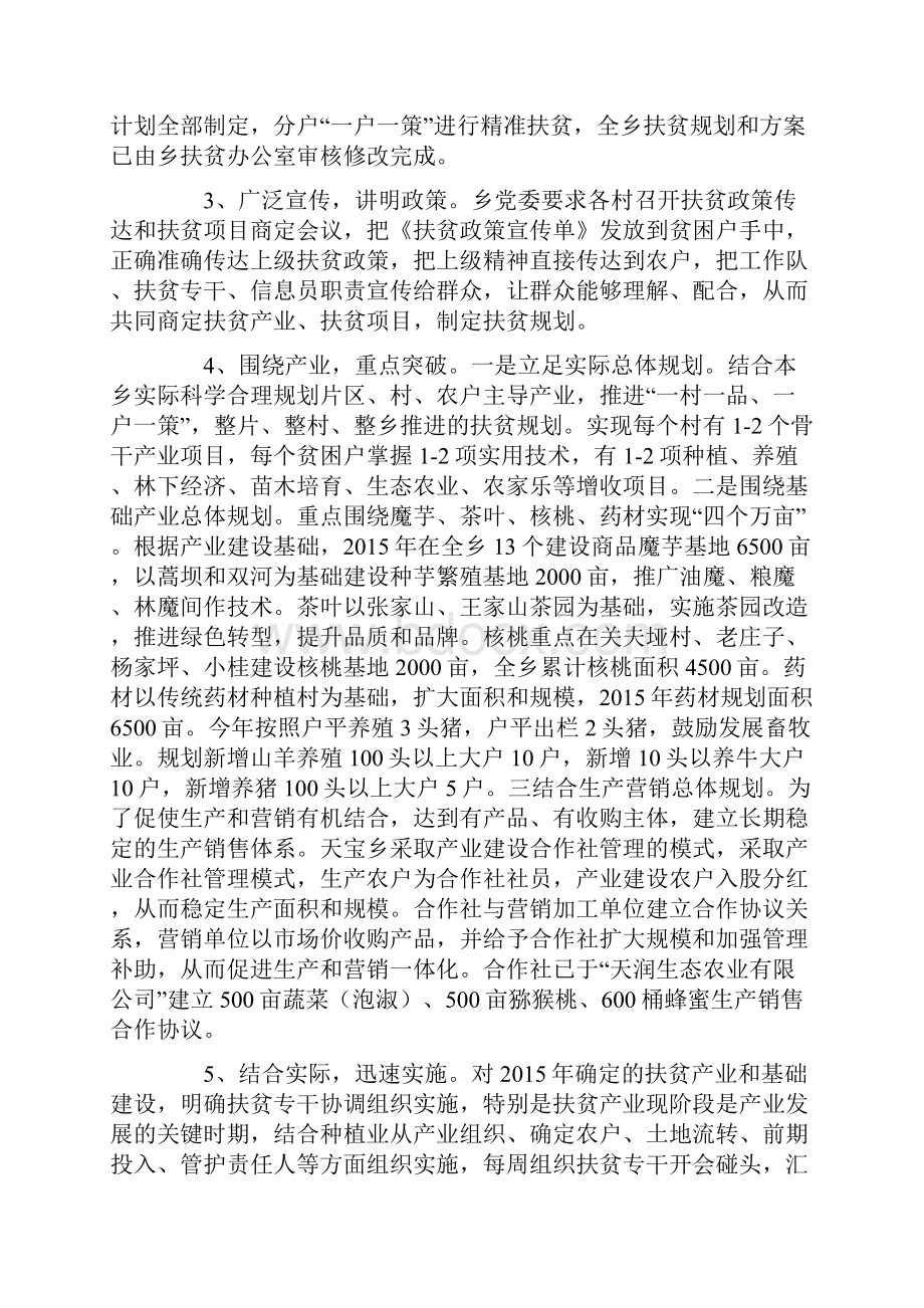 某乡精准扶贫工作情况汇报.docx_第2页