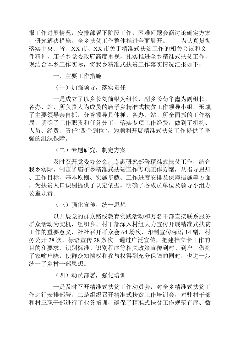 某乡精准扶贫工作情况汇报Word格式文档下载.docx_第3页