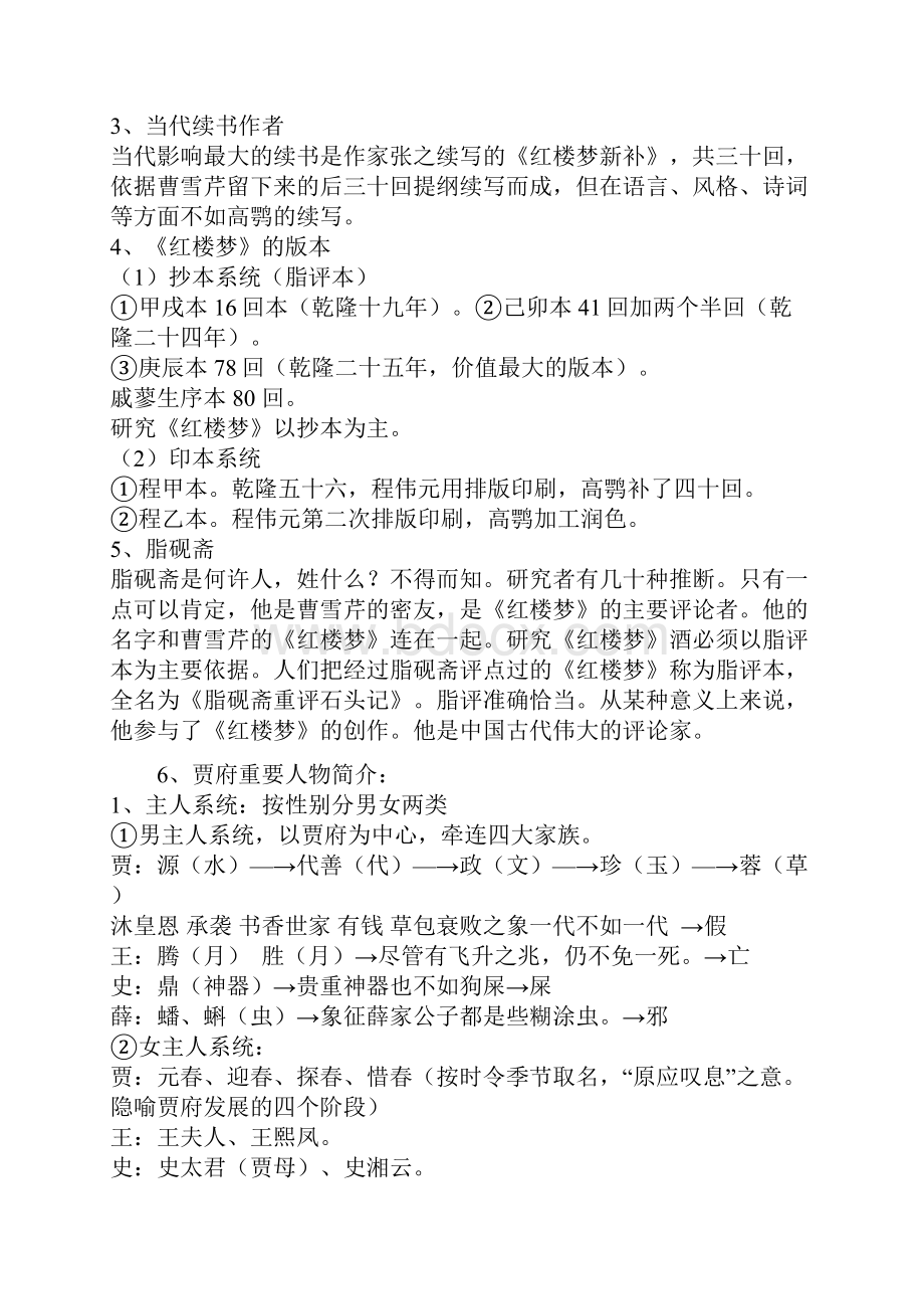 高中语文必修三《红楼梦》名著导读优秀导学案.docx_第2页