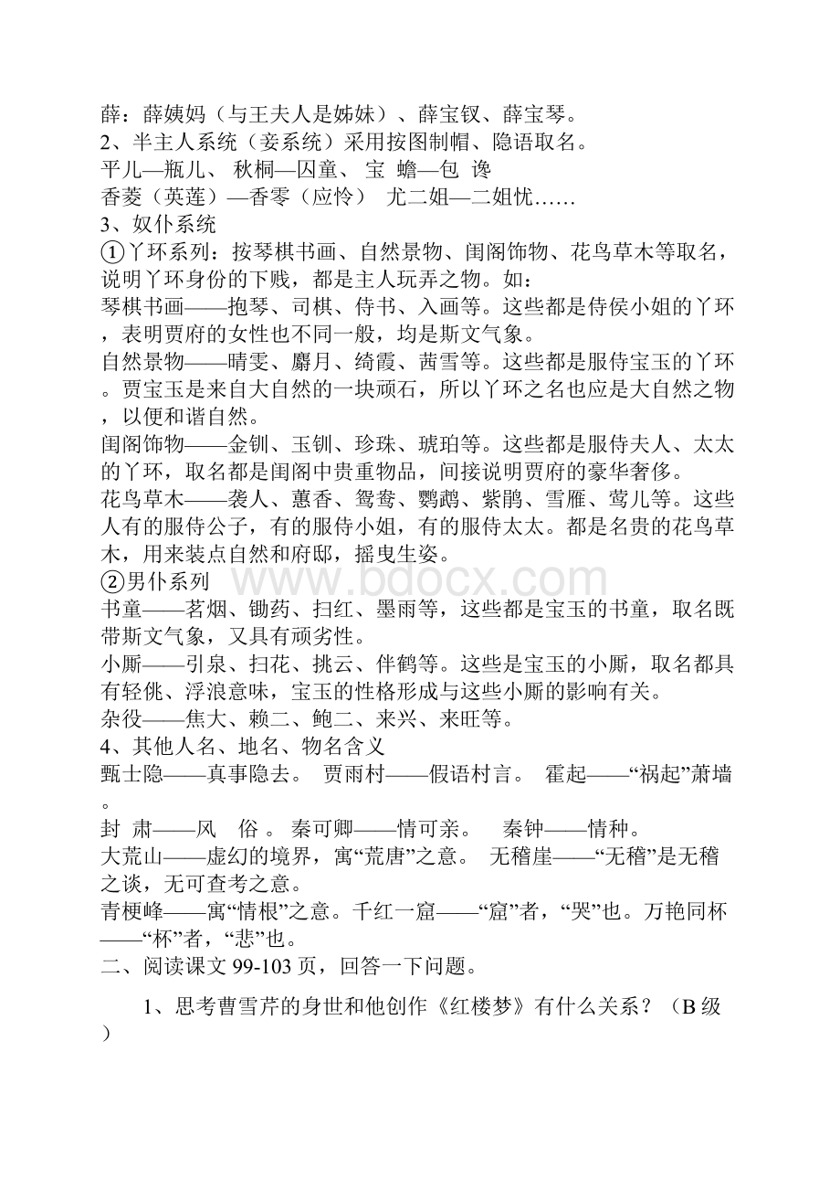 高中语文必修三《红楼梦》名著导读优秀导学案.docx_第3页