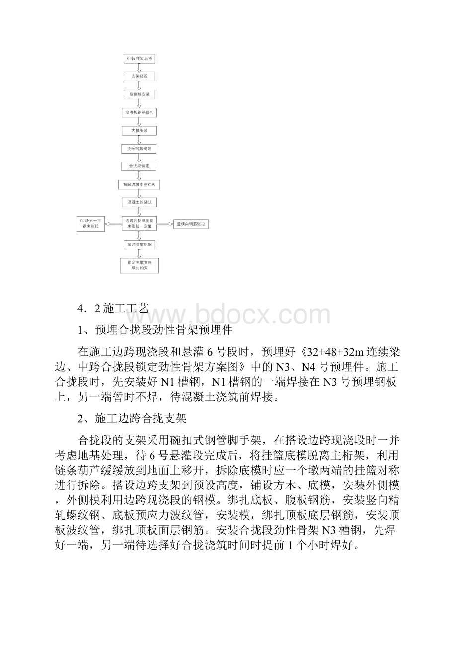 48米连续梁边中跨合拢方案设计文档格式.docx_第3页