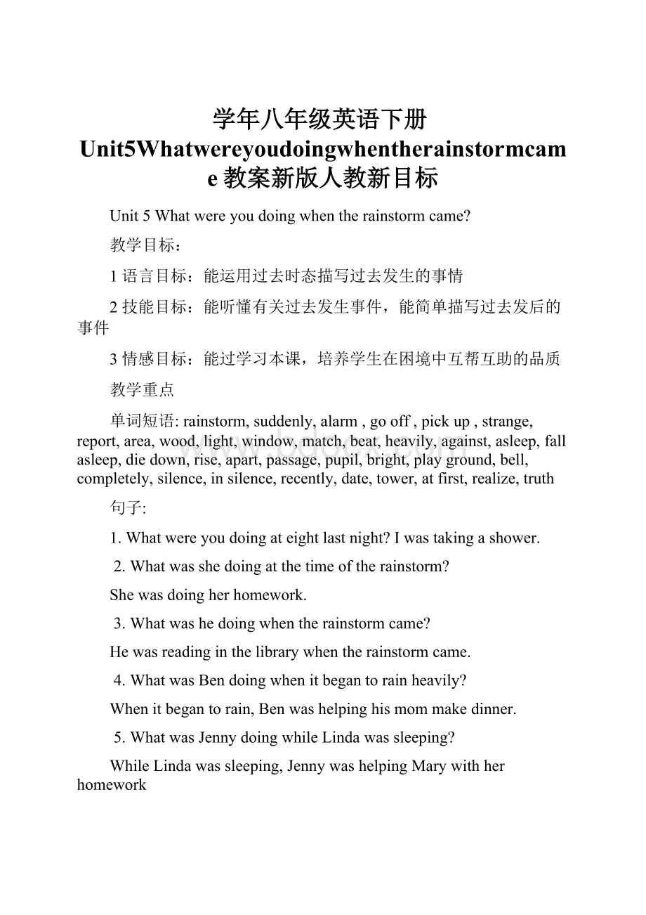 学年八年级英语下册Unit5Whatwereyoudoingwhentherainstormcame教案新版人教新目标.docx_第1页