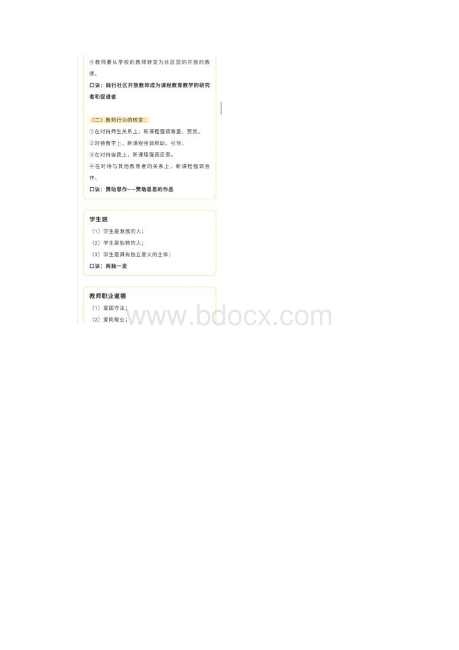 教师资格证万能答题模板中小学通用.docx_第3页