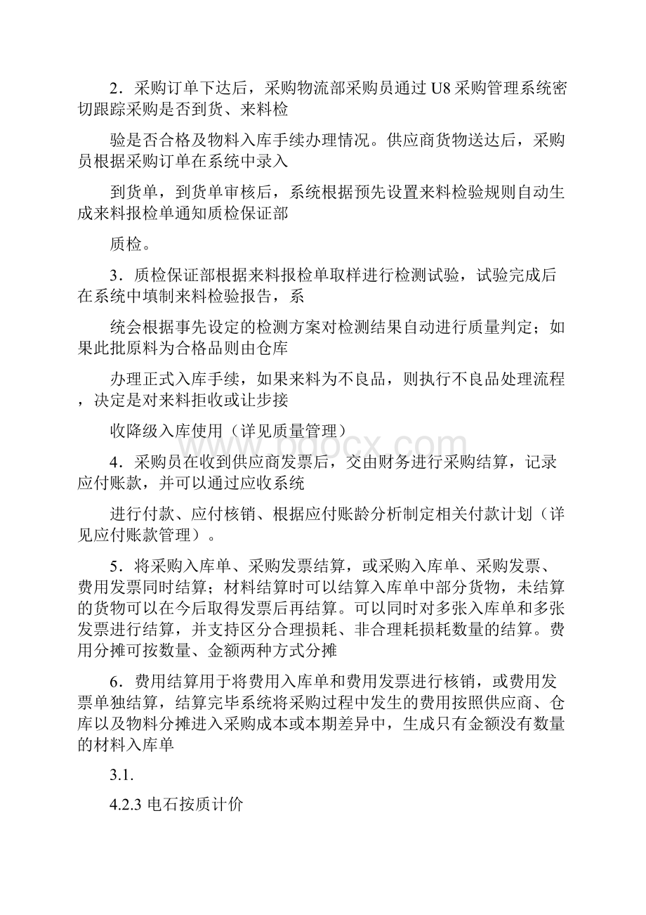 化工采购管理解决计划doc文档格式.docx_第3页