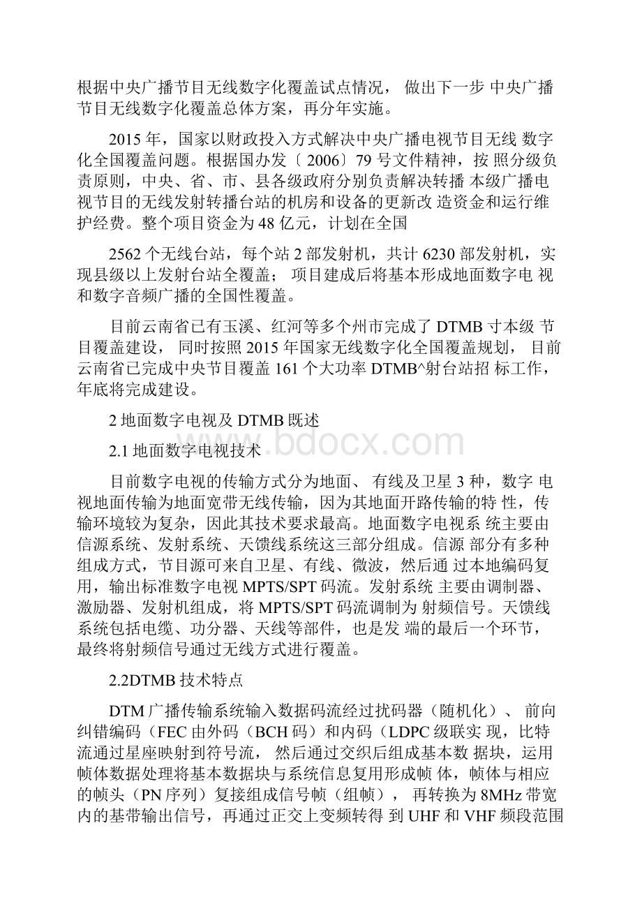 国标地面数字电视DTMB移动监测.docx_第2页