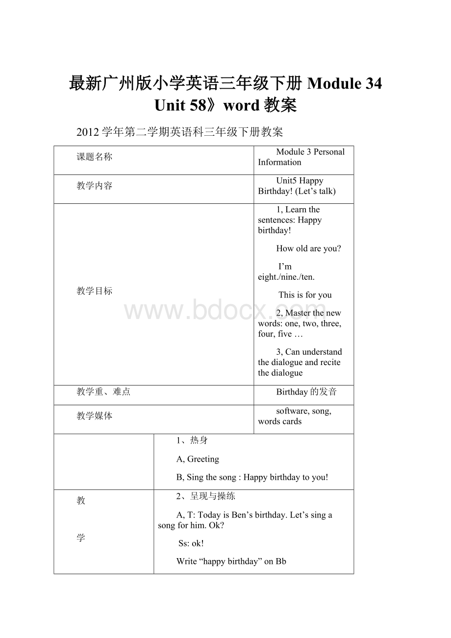 最新广州版小学英语三年级下册Module 34 Unit 58》word教案.docx_第1页