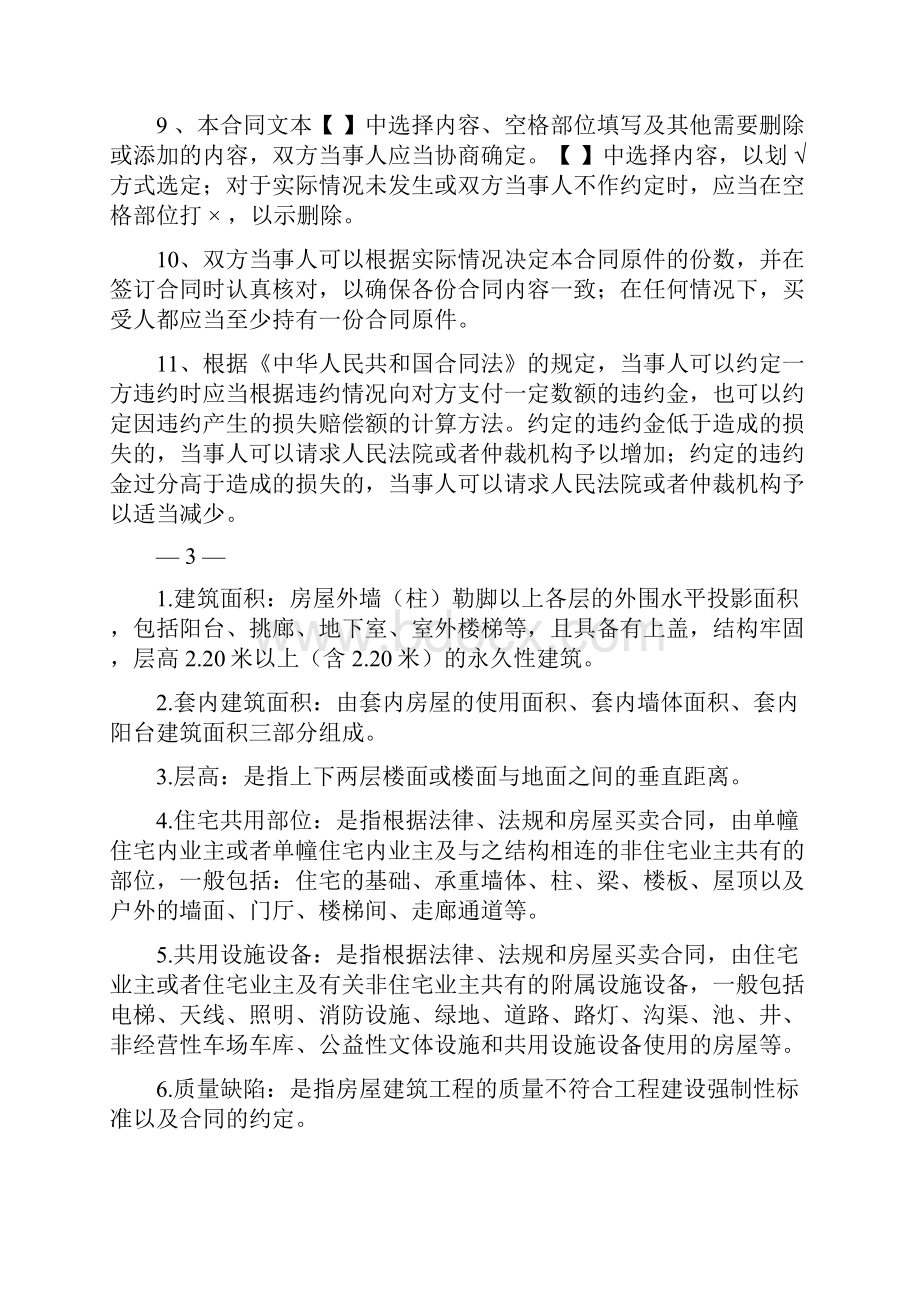 贵州省最新商品房买卖合同范本精选word文档 35页.docx_第3页