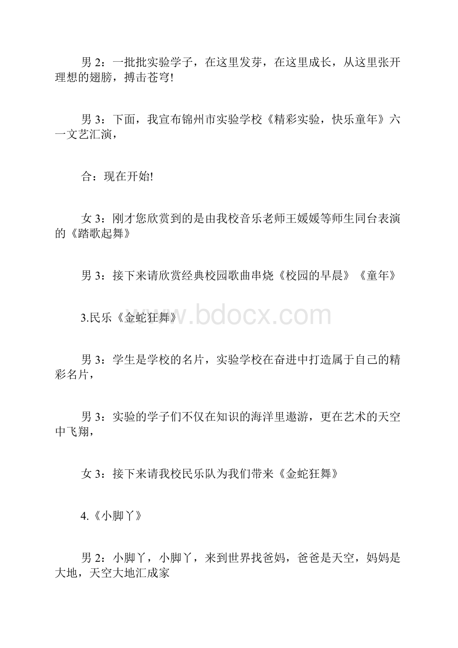 文艺汇演主持串词范文 文艺表演主持词Word文档格式.docx_第2页