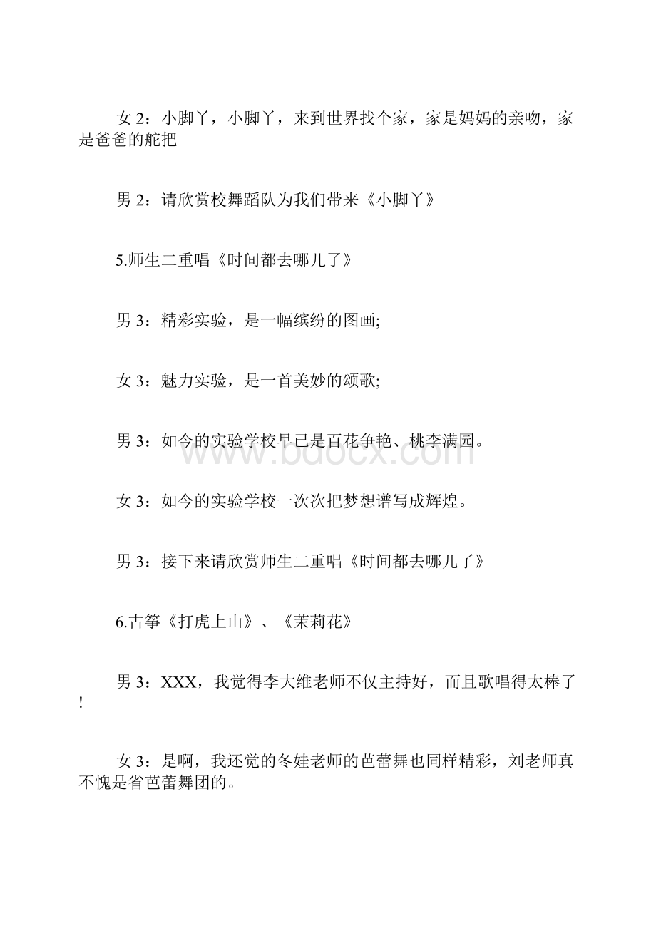 文艺汇演主持串词范文 文艺表演主持词Word文档格式.docx_第3页