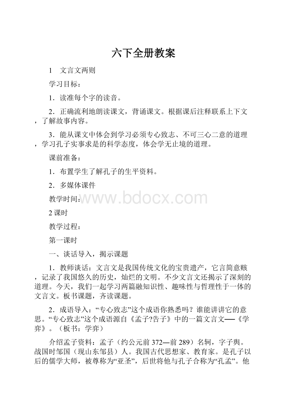 六下全册教案.docx_第1页