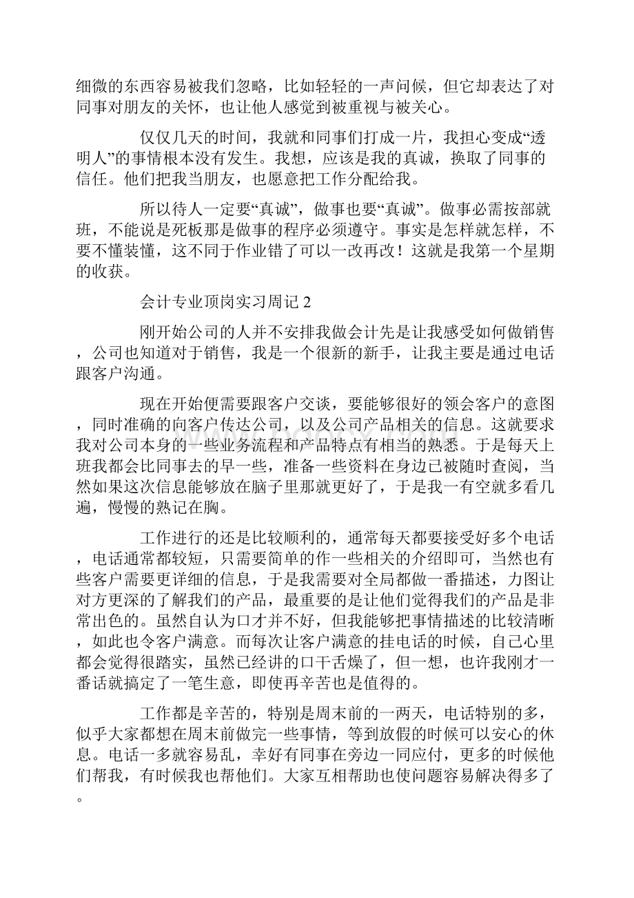 会计专业实习周记范文锦集7篇.docx_第2页