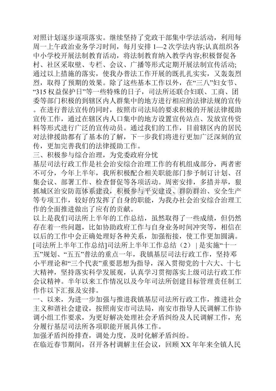 司法所上半年工作总结4篇.docx_第2页