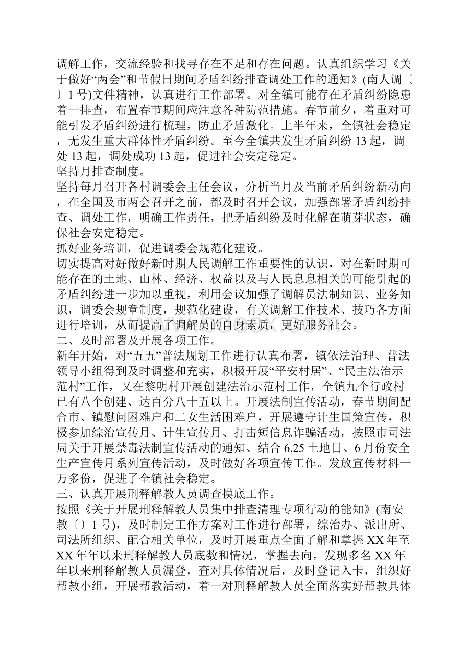 司法所上半年工作总结4篇.docx_第3页