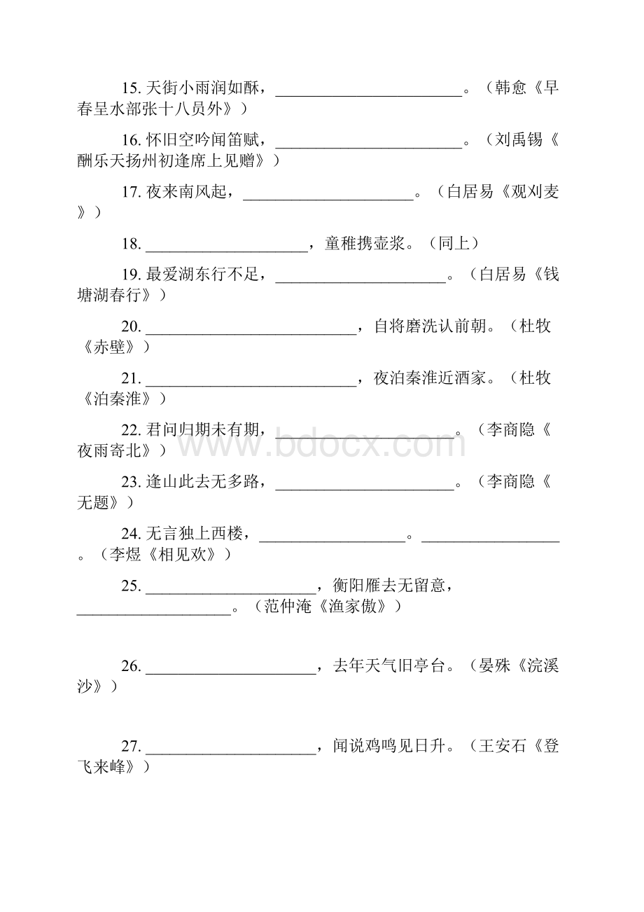 中考语文古诗词默写专题复习Word下载.docx_第2页