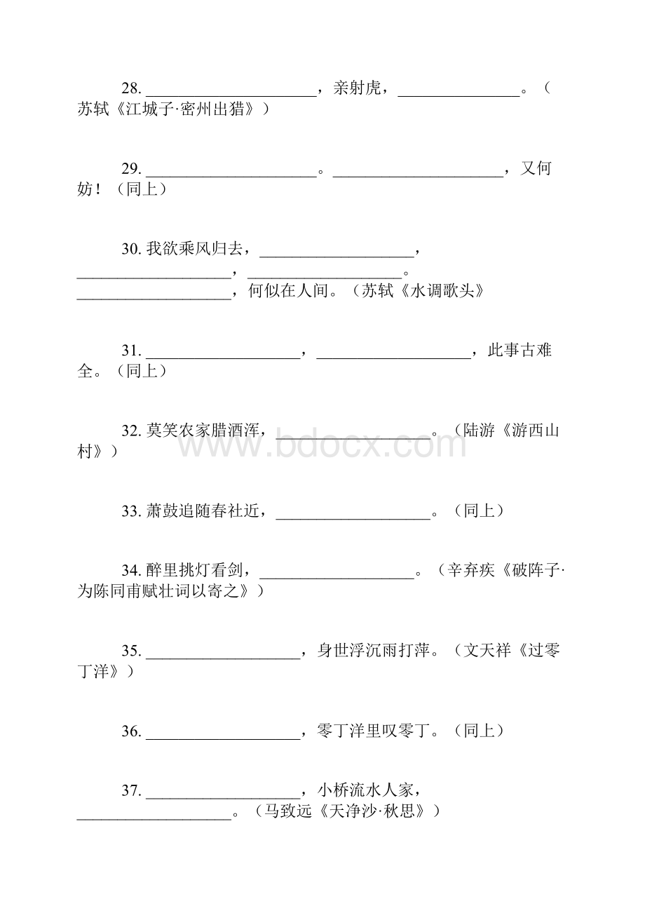 中考语文古诗词默写专题复习.docx_第3页