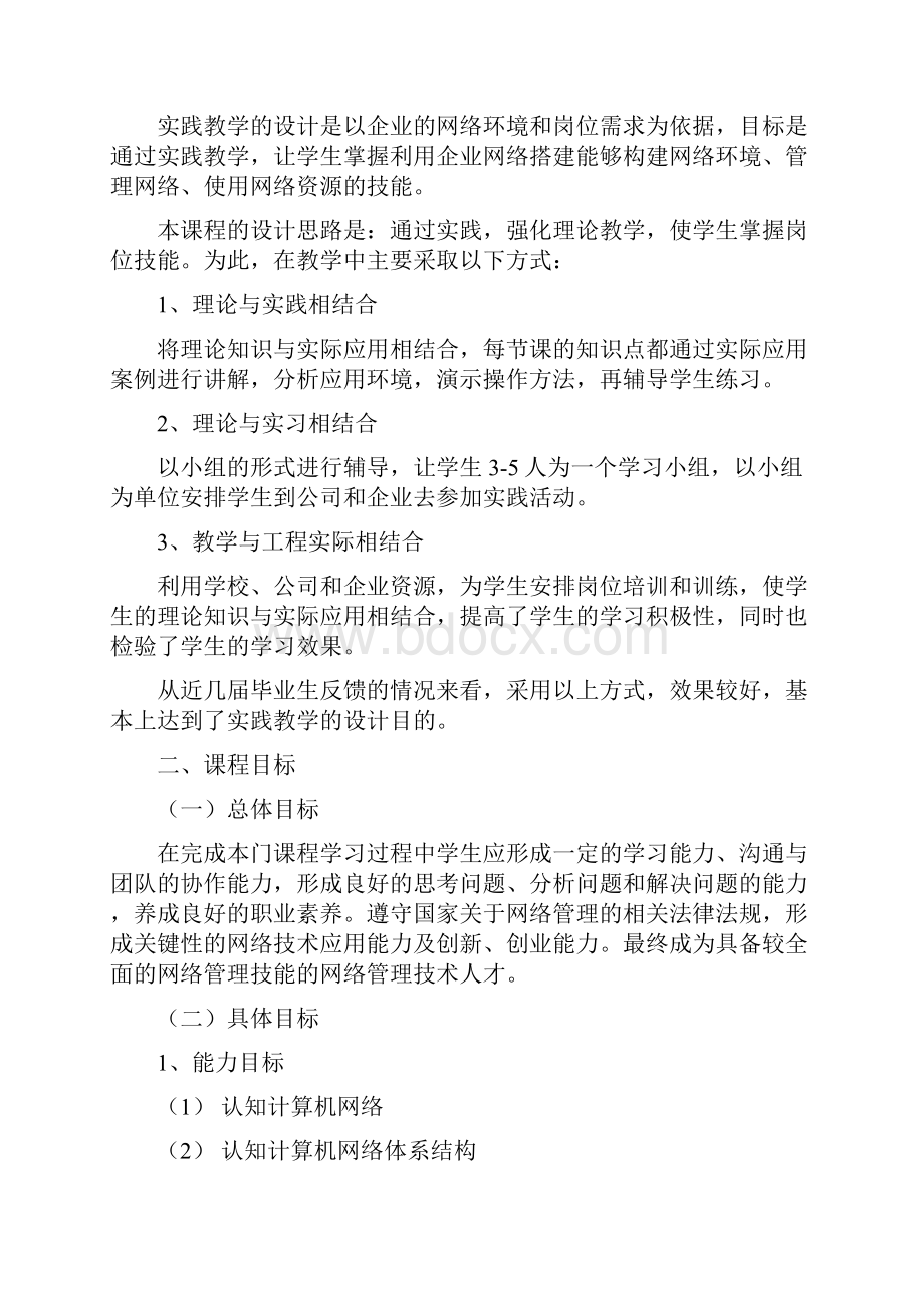 《企业网搭建》课程标准.docx_第2页