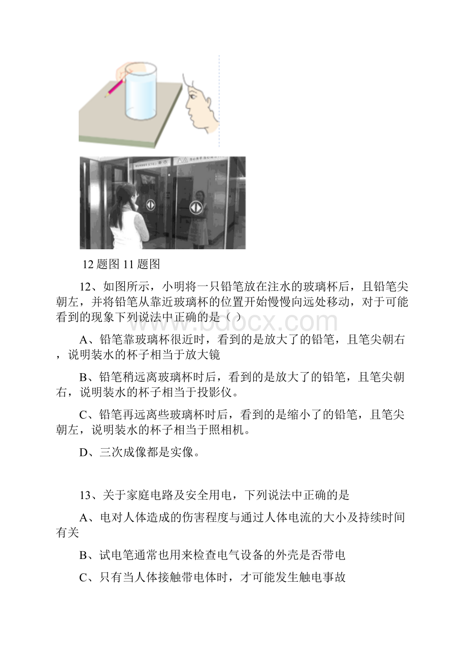 人教版中考物理模拟试题 共3套.docx_第2页