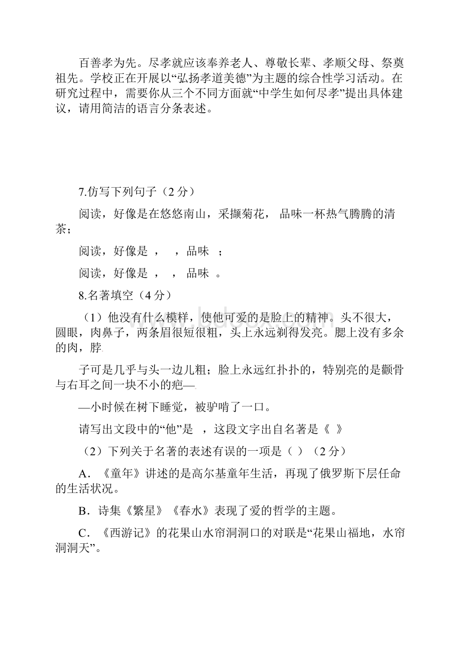 辽宁省大石桥市学年八年级语文下学期期中试题答案.docx_第3页