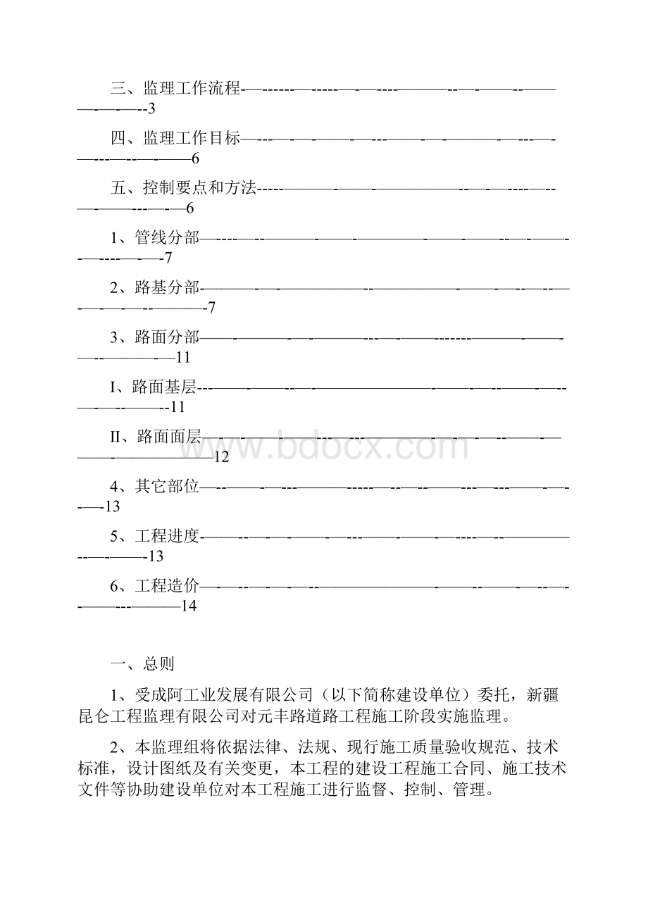 市政道路工程监理实施细则范本模板.docx_第2页