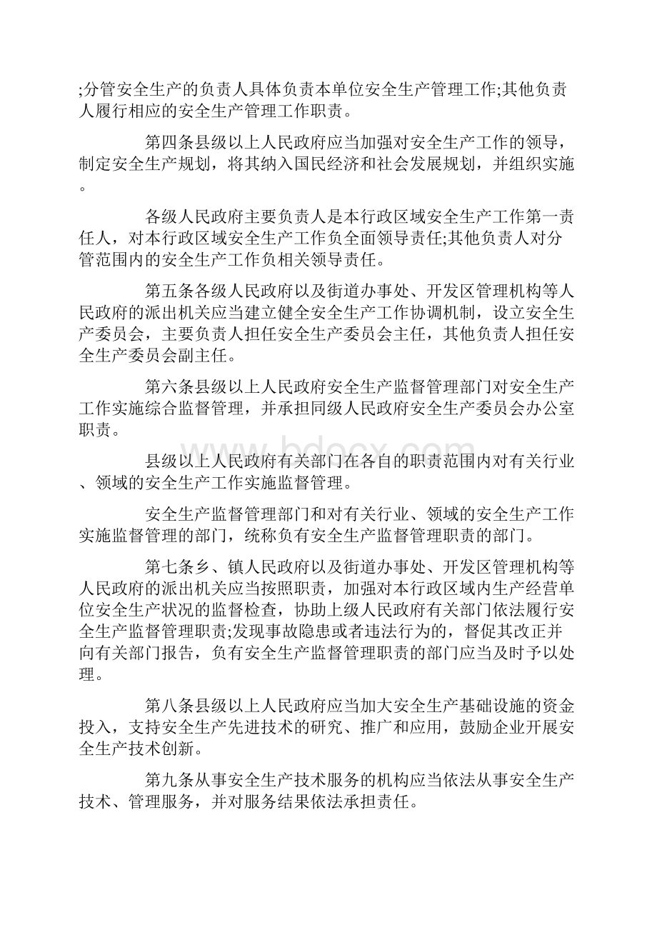 山西省安全生产条例新修订.docx_第2页