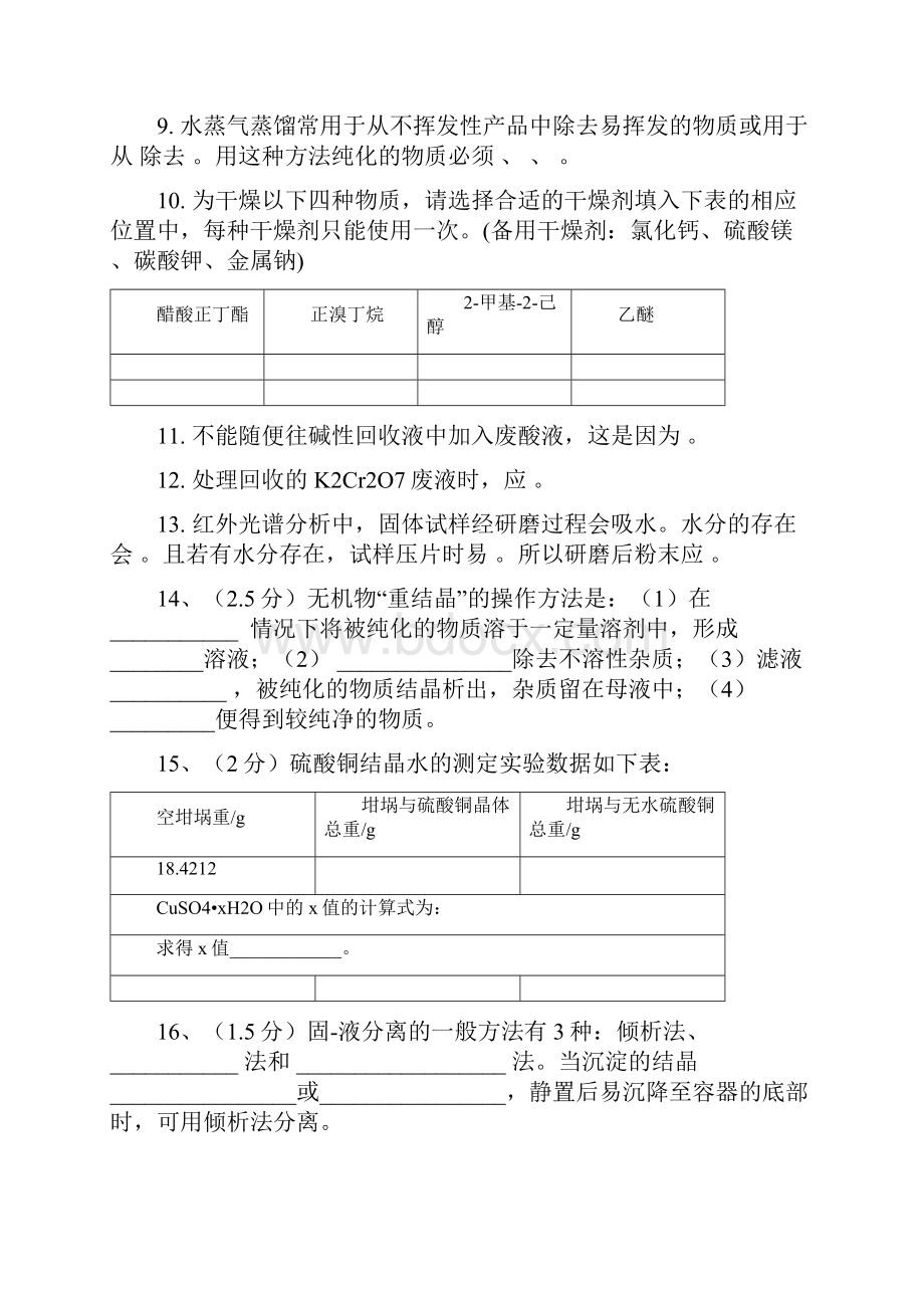 化学实验操作技能比赛笔试练习题.docx_第2页