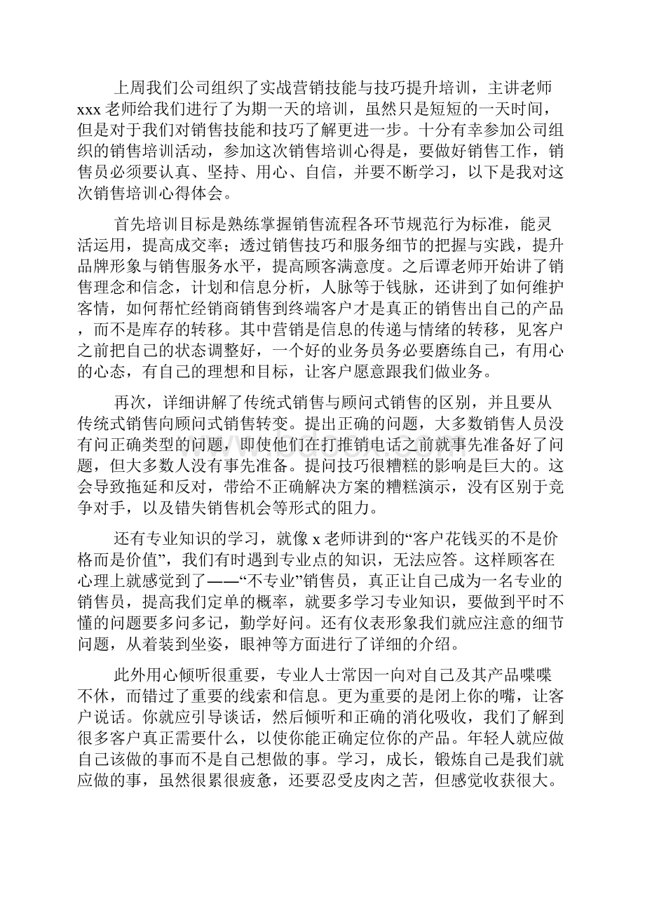 销售培训心得体会Word文件下载.docx_第2页